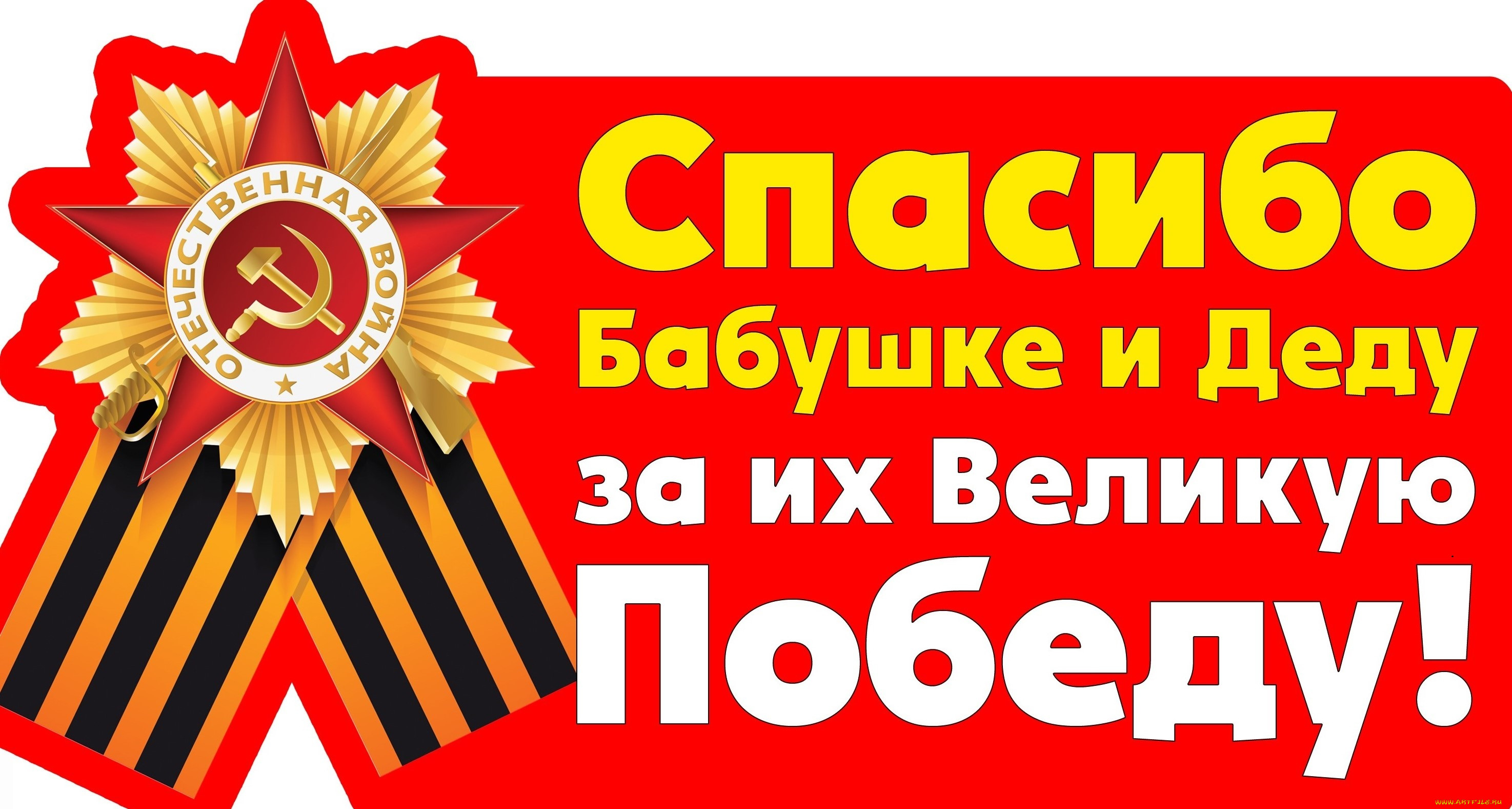 Проект спасибо деду за победу 4 класс окружающий мир