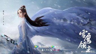 Snow Eagle Lord /Lord Xue Ying     2560x1435 snow eagle lord , lord xue ying,  , , , , 