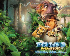 , ice, age, dawn, of, the, dinosaurs
