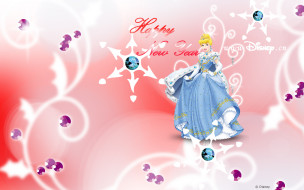 , cinderella