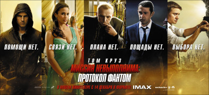      2339x1063 , , mission, impossible, ghost, protocol, , , 
